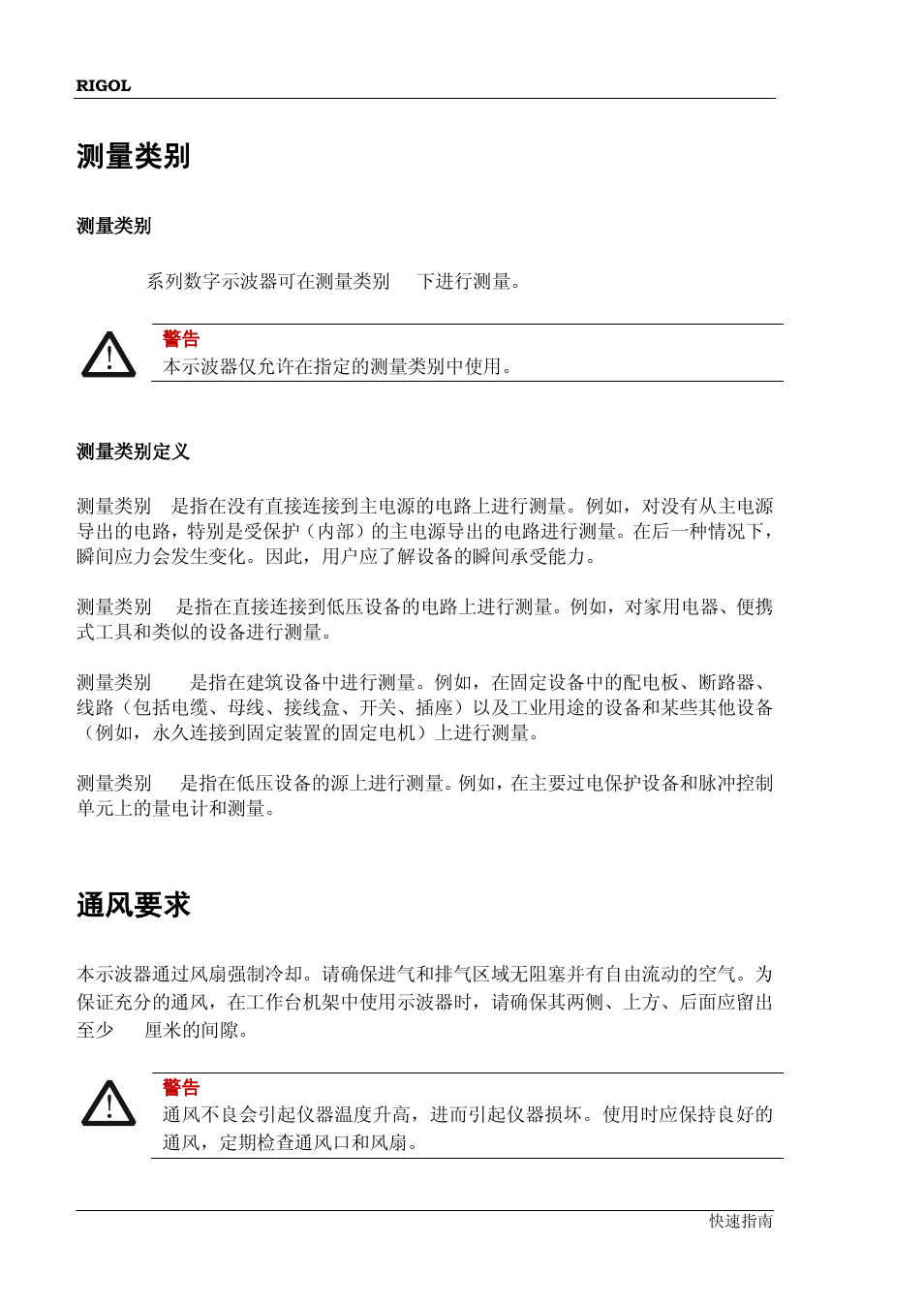 测量类别, 通风要求 | RIGOL DS6000 Series User Manual | Page 8 / 79