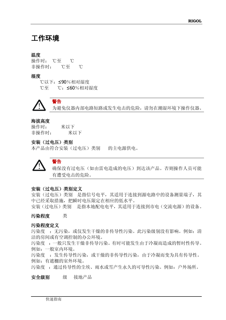 工作环境 | RIGOL DS6000 Series User Manual | Page 9 / 79