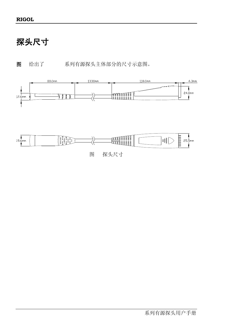 探头尺寸 | RIGOL DS6000 Series User Manual | Page 10 / 63