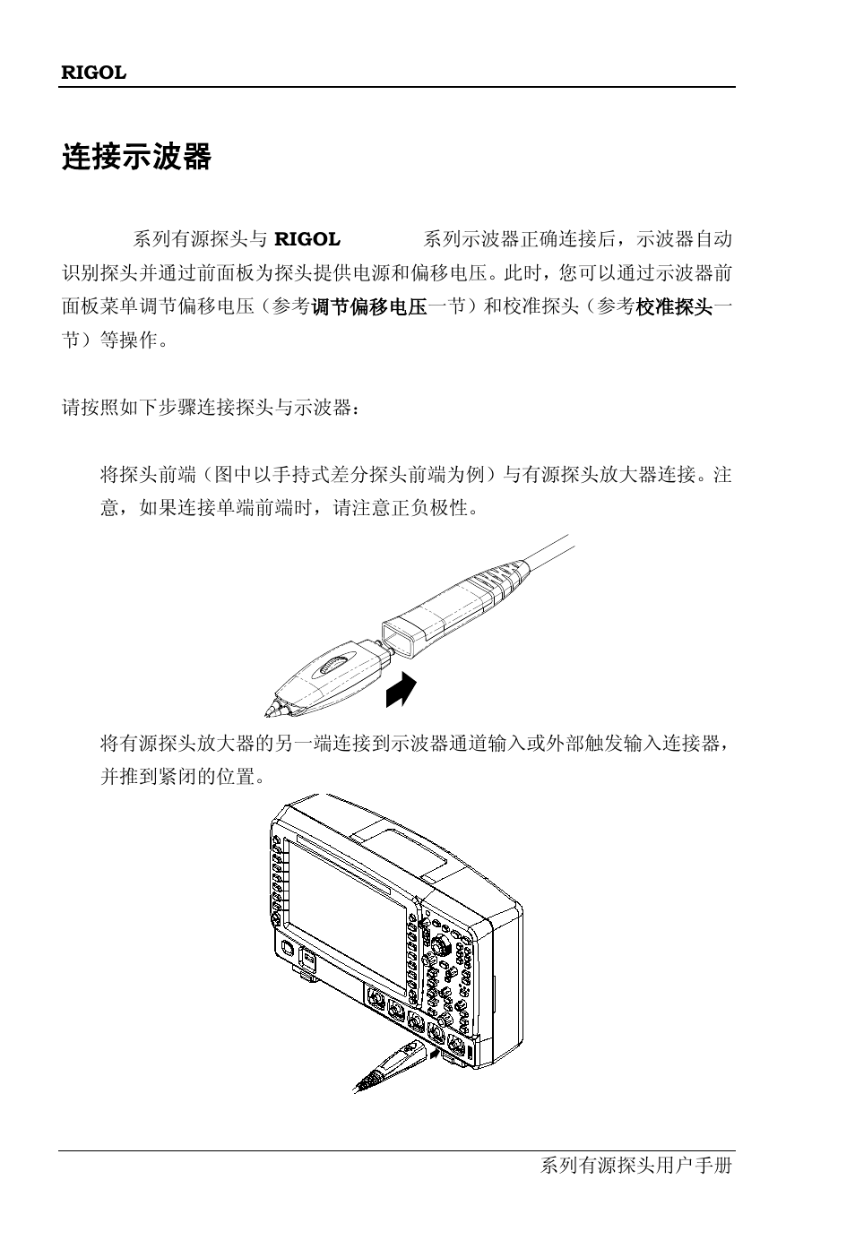 连接示波器 | RIGOL DS6000 Series User Manual | Page 18 / 63