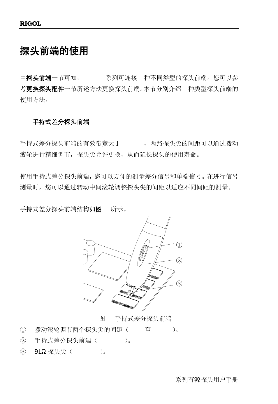 探头前端的使用 | RIGOL DS6000 Series User Manual | Page 20 / 63