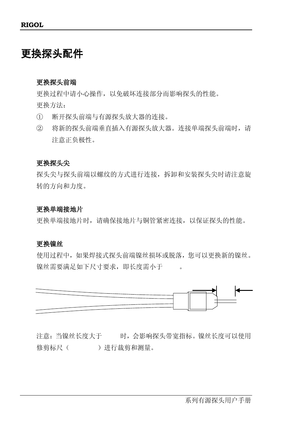 更换探头配件, 请参考更换探头配件, 考更换探头配件一节所述方法 | RIGOL DS6000 Series User Manual | Page 24 / 63