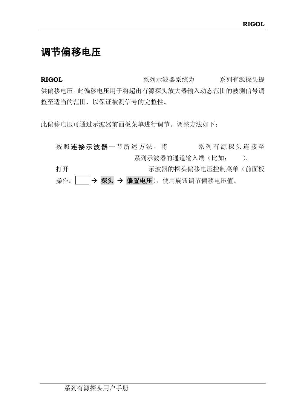 调节偏移电压 | RIGOL DS6000 Series User Manual | Page 25 / 63