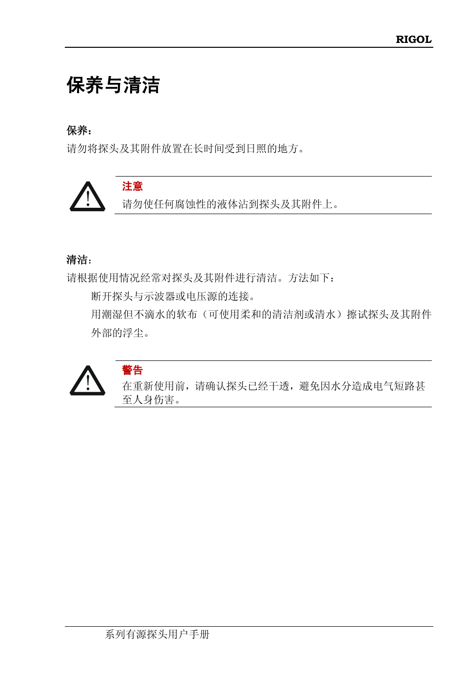 保养与清洁 | RIGOL DS6000 Series User Manual | Page 27 / 63