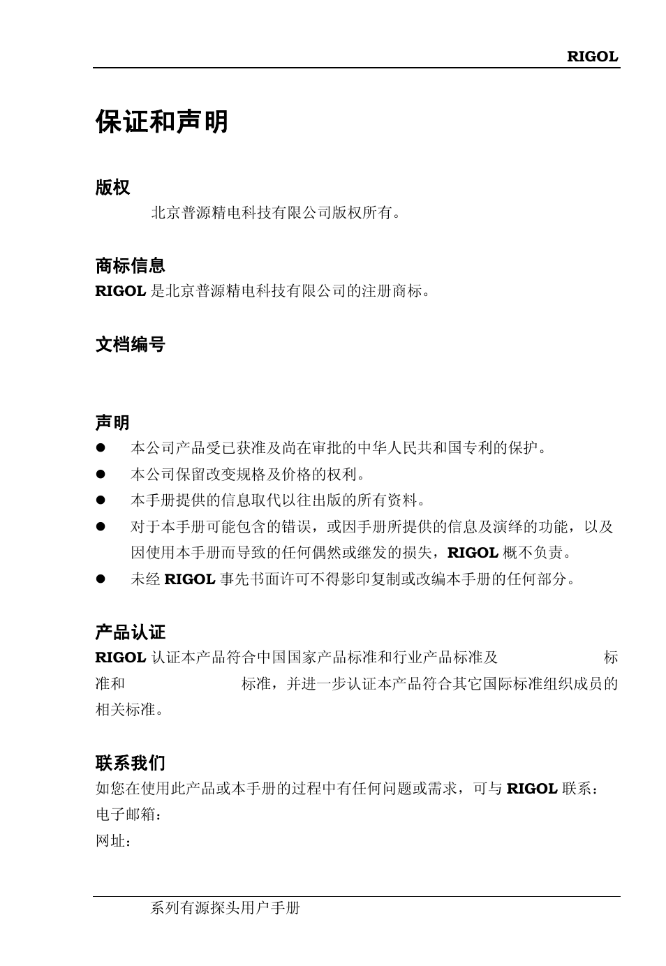 保证和声明 | RIGOL DS6000 Series User Manual | Page 3 / 63