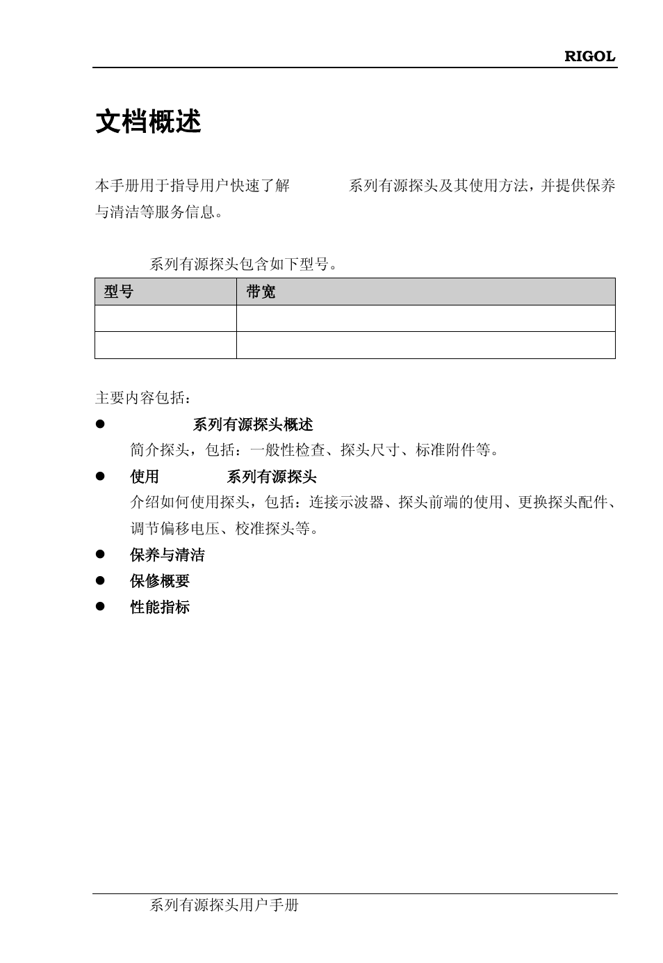 文档概述 | RIGOL DS6000 Series User Manual | Page 5 / 63