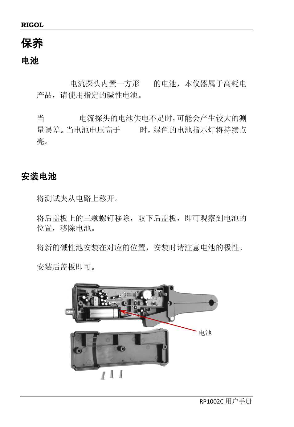 安装电池 | RIGOL DS6000 Series User Manual | Page 14 / 45