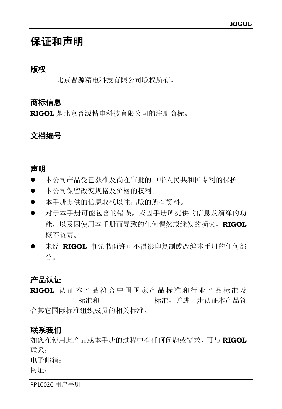 保证和声明 | RIGOL DS6000 Series User Manual | Page 3 / 45