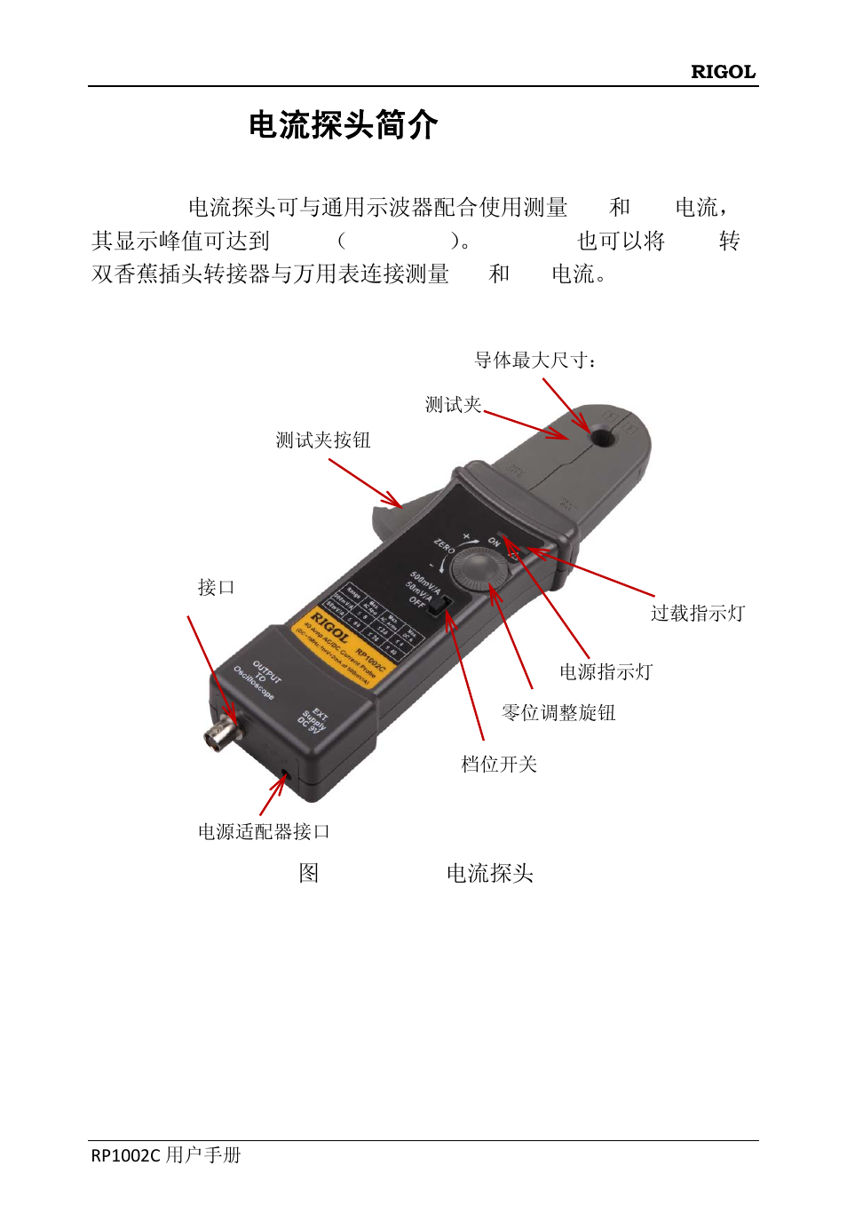 Rp1002c电流探头简介, Rp1002c 电流探头简介 | RIGOL DS6000 Series User Manual | Page 9 / 45