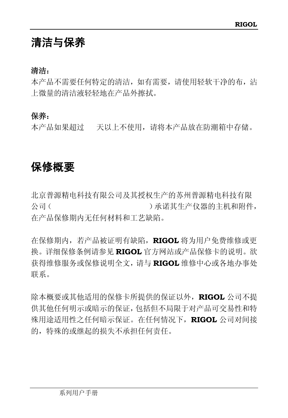 清洁与保养, 保修概要 | RIGOL DS6000 Series User Manual | Page 13 / 42