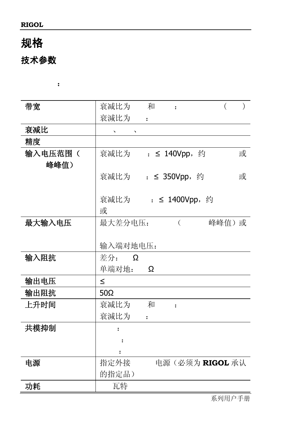 技术参数 | RIGOL DS6000 Series User Manual | Page 14 / 42