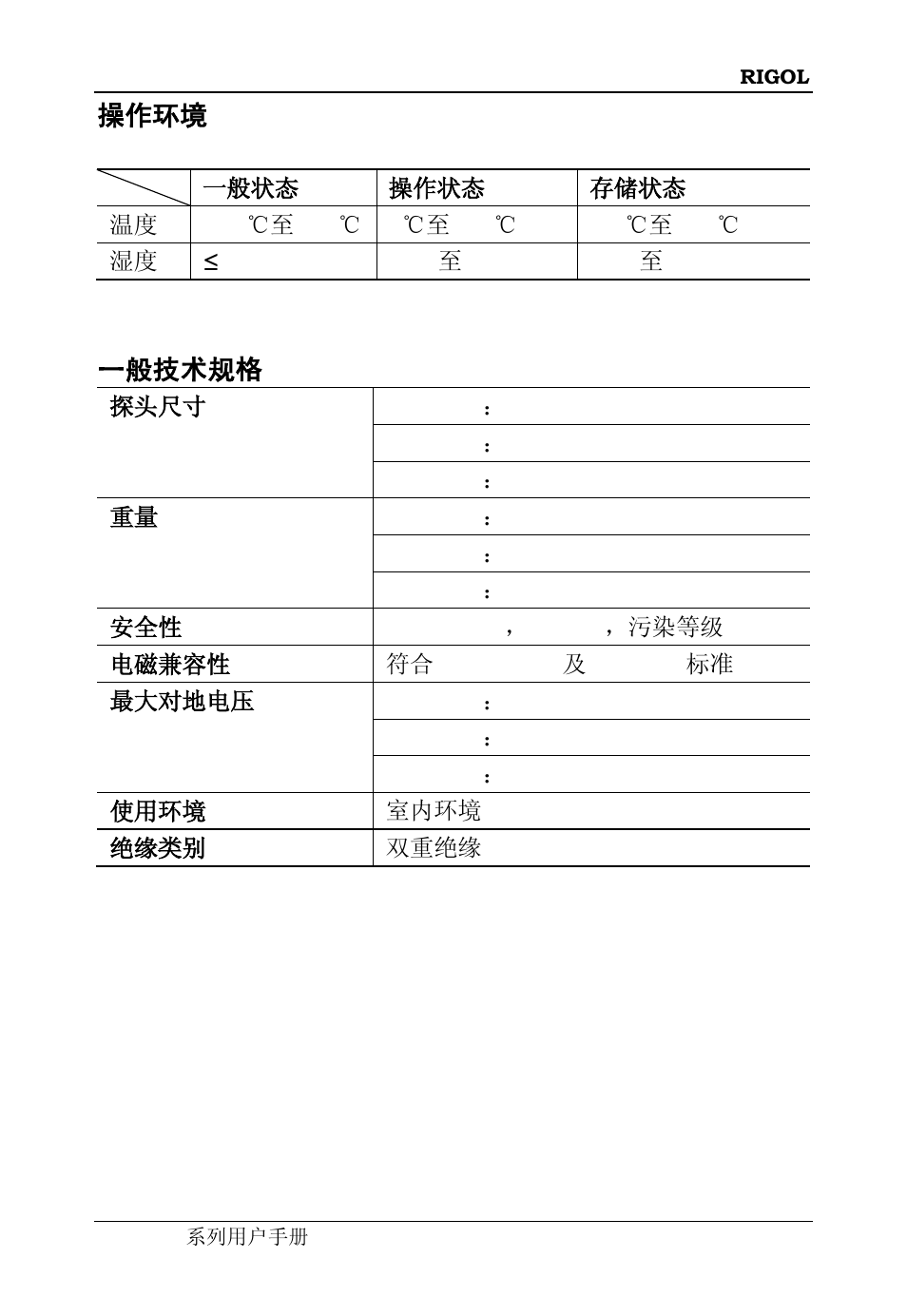 操作环境, 一般技术规格 | RIGOL DS6000 Series User Manual | Page 17 / 42