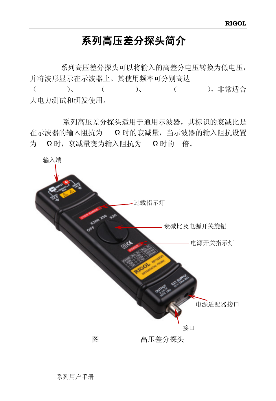 Rp1000d系列高压差分探头简介, Rp1000d 系列高压差分探头简介 | RIGOL DS6000 Series User Manual | Page 9 / 42