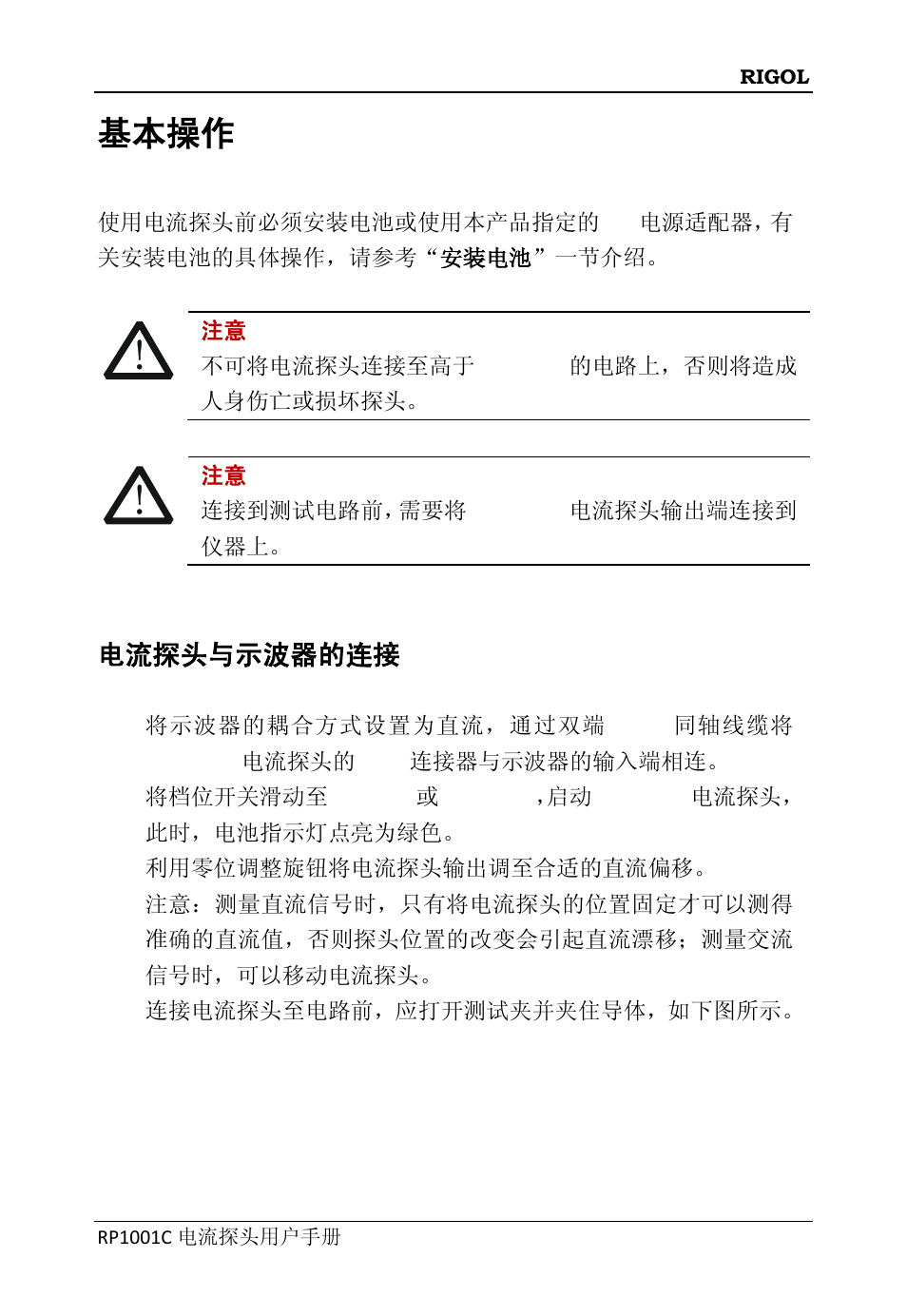 基本操作, 电流探头与示波器的连接 | RIGOL DS6000 Series User Manual | Page 11 / 44