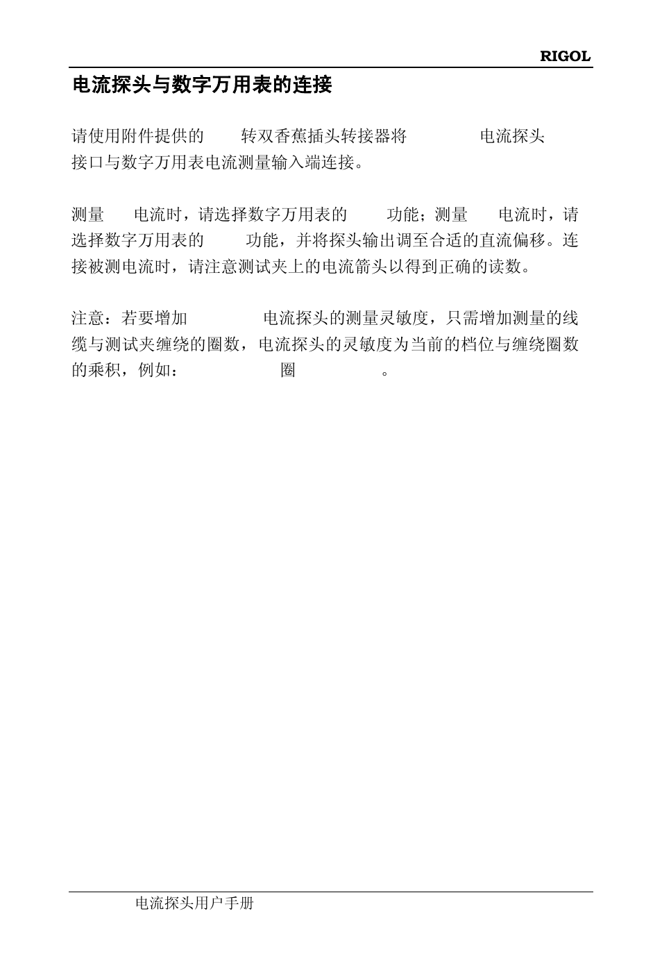 电流探头与数字万用表的连接 | RIGOL DS6000 Series User Manual | Page 13 / 44
