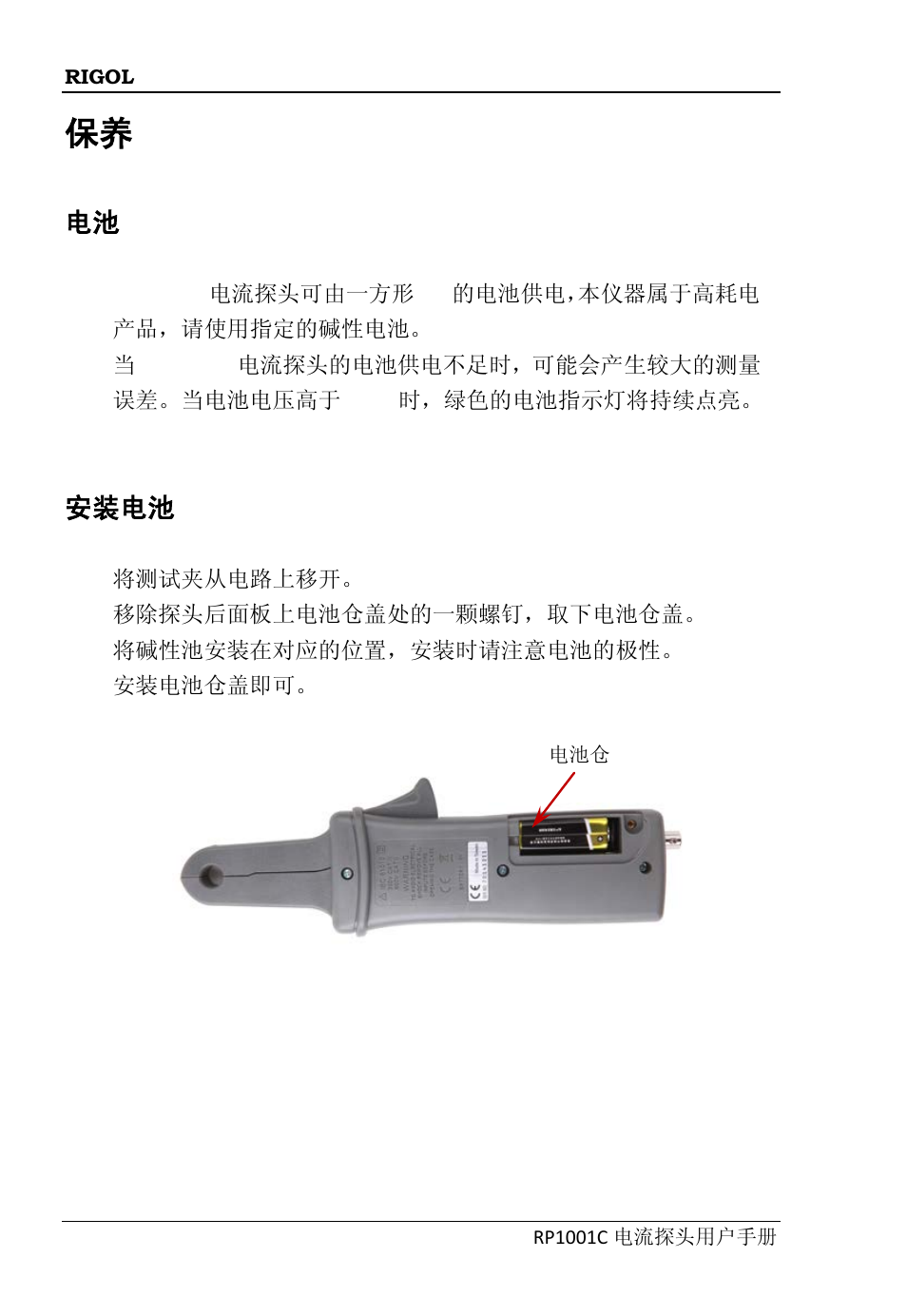 安装电池 | RIGOL DS6000 Series User Manual | Page 14 / 44