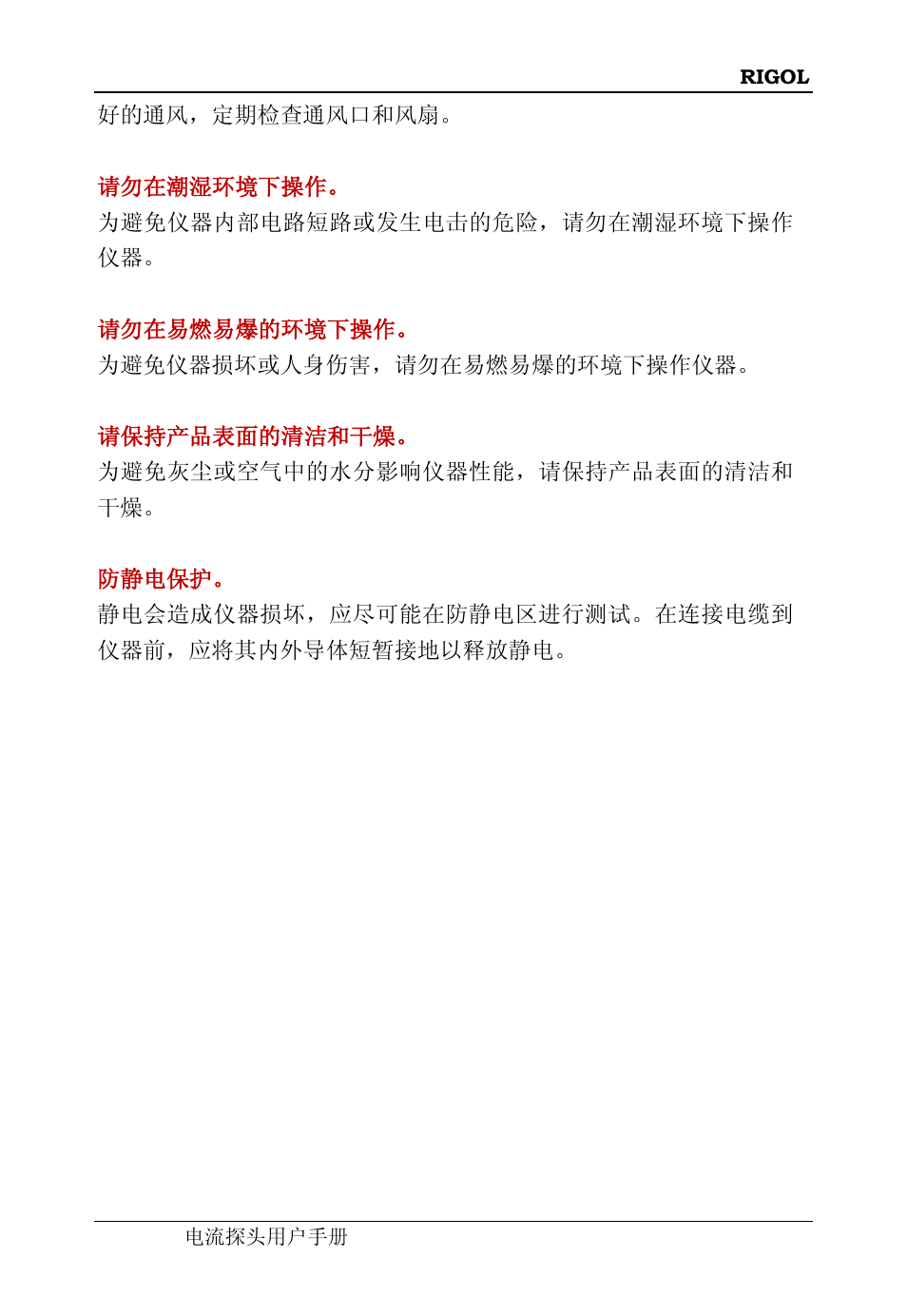RIGOL DS6000 Series User Manual | Page 5 / 44
