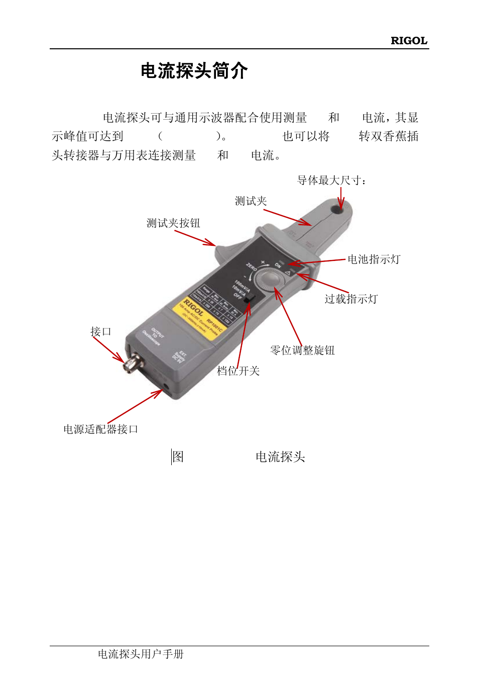 Rp1001c电流探头简介, Rp1001c 电流探头简介 | RIGOL DS6000 Series User Manual | Page 9 / 44