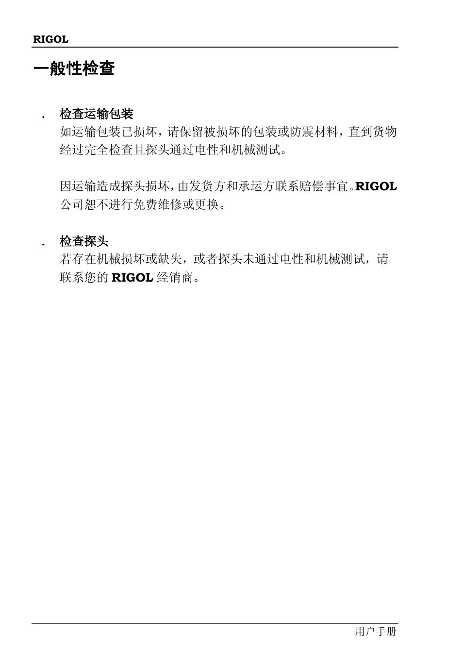 一般性检查 | RIGOL DS6000 Series User Manual | Page 10 / 66