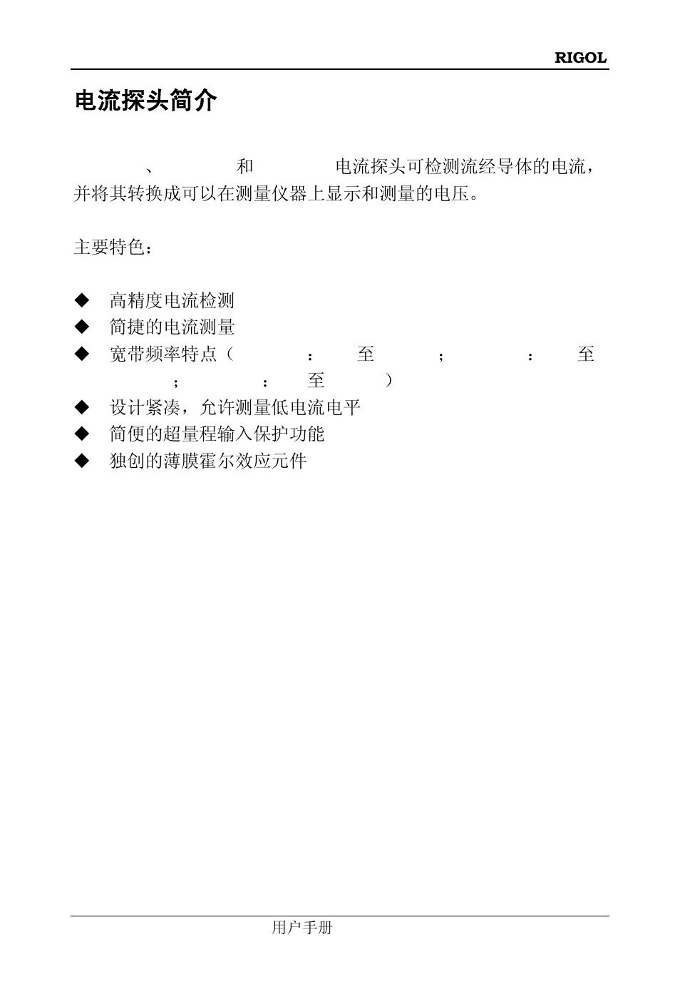 电流探头简介 | RIGOL DS6000 Series User Manual | Page 13 / 66