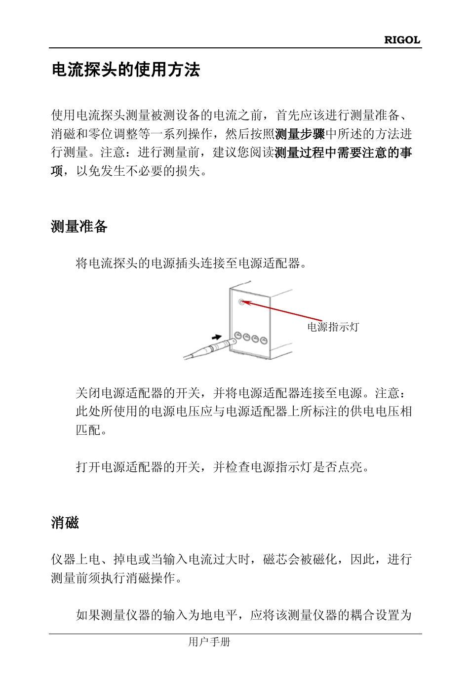 电流探头的使用方法, 测量准备 | RIGOL DS6000 Series User Manual | Page 19 / 66