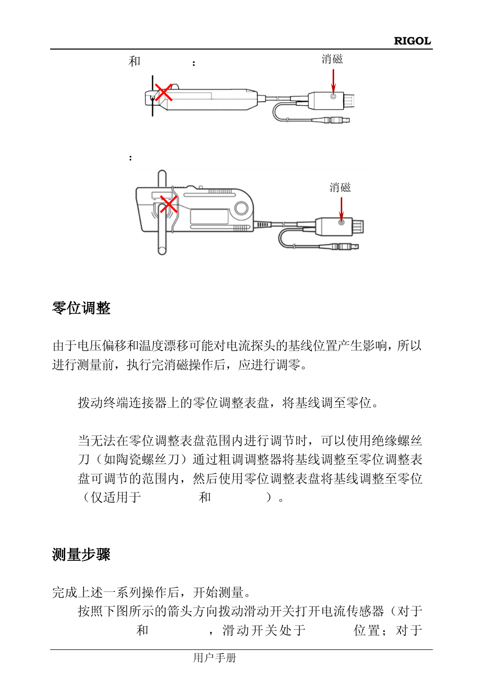 零位调整, 测量步骤 | RIGOL DS6000 Series User Manual | Page 21 / 66