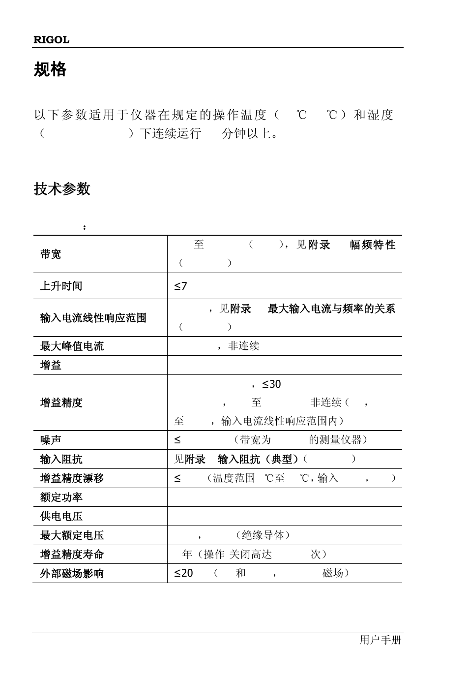 技术参数 | RIGOL DS6000 Series User Manual | Page 26 / 66