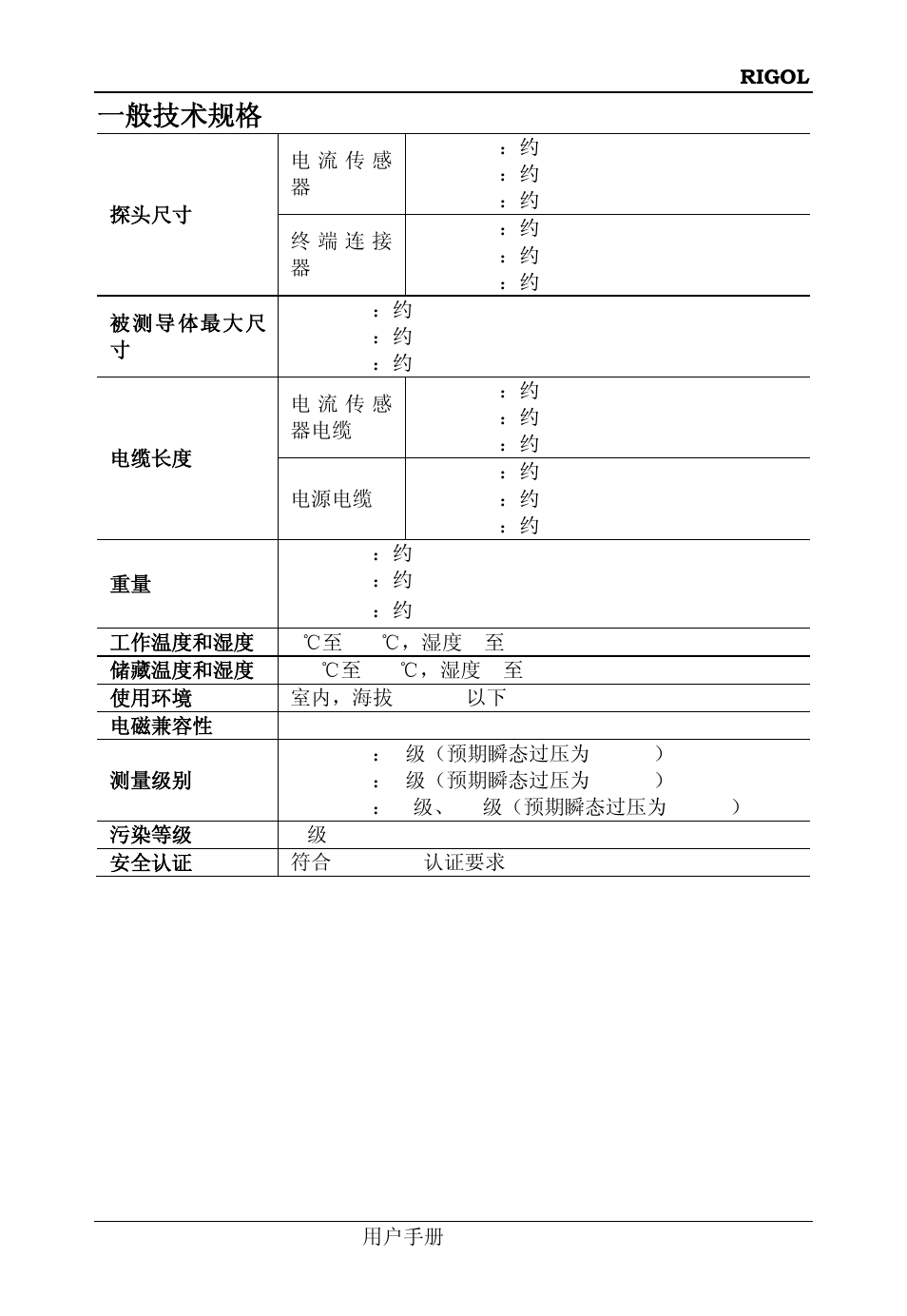 一般技术规格 | RIGOL DS6000 Series User Manual | Page 29 / 66