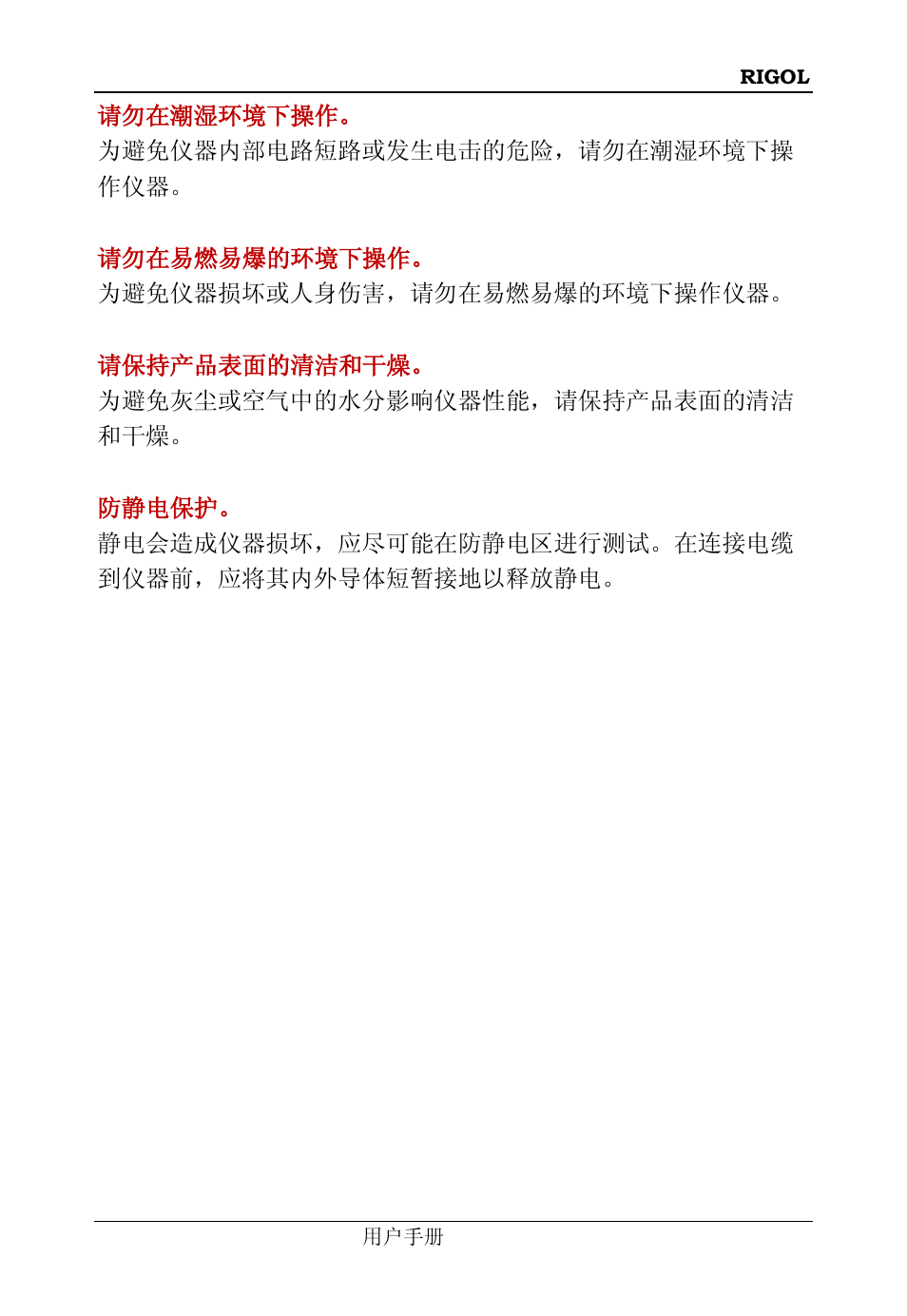 RIGOL DS6000 Series User Manual | Page 5 / 66