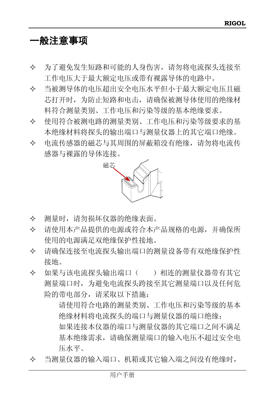 一般注意事项 | RIGOL DS6000 Series User Manual | Page 7 / 66
