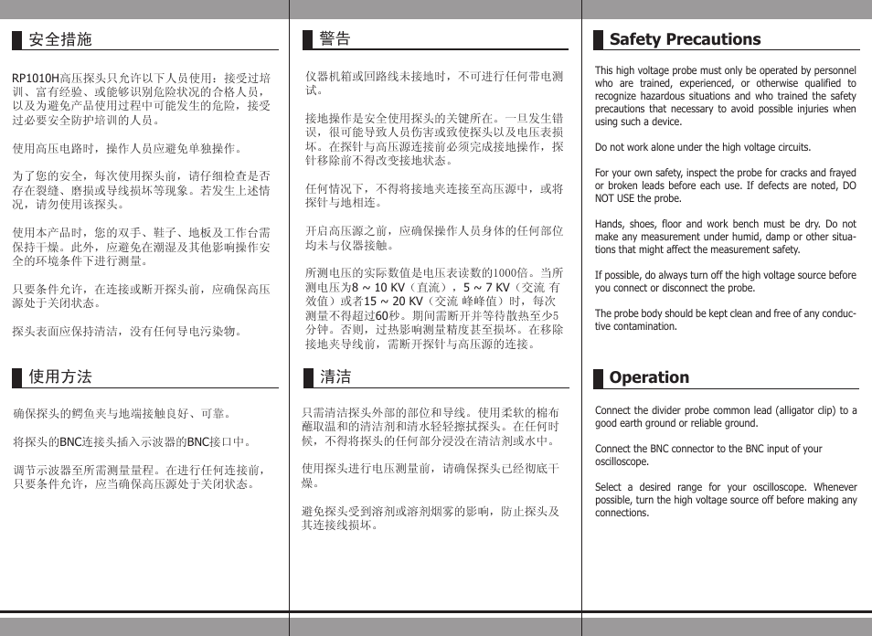 安全措施 使用方法 清洁 警告 operation safety precautions | RIGOL DS6000 Series User Manual | Page 2 / 2