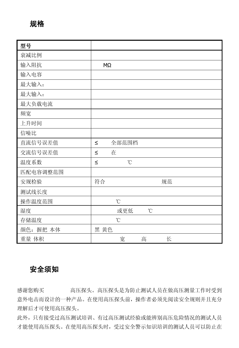 安全须知 | RIGOL DS6000 Series User Manual | Page 3 / 12