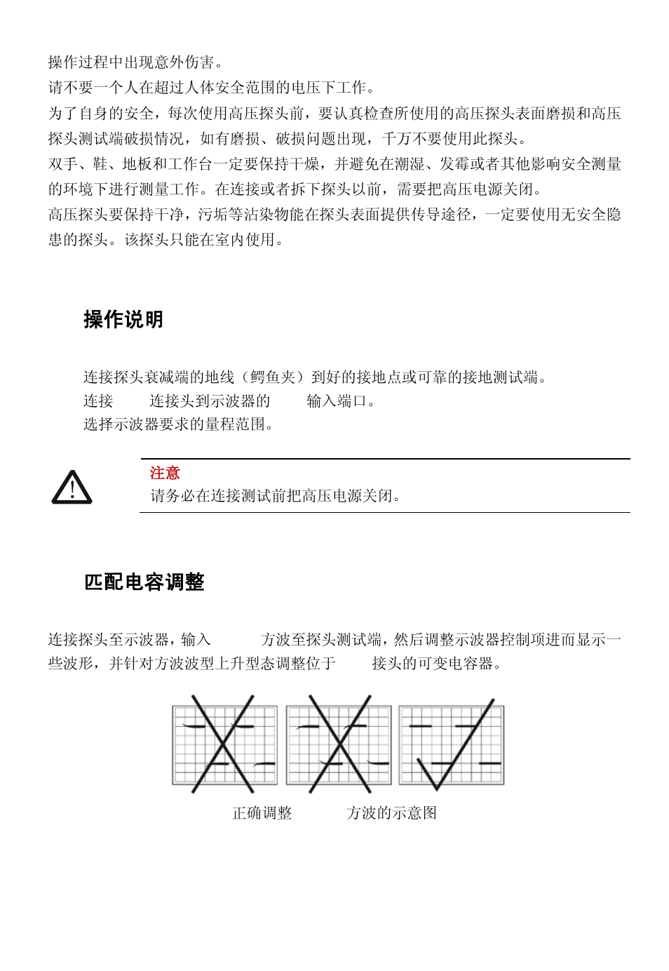 操作说明, 匹配电容调整 | RIGOL DS6000 Series User Manual | Page 4 / 12