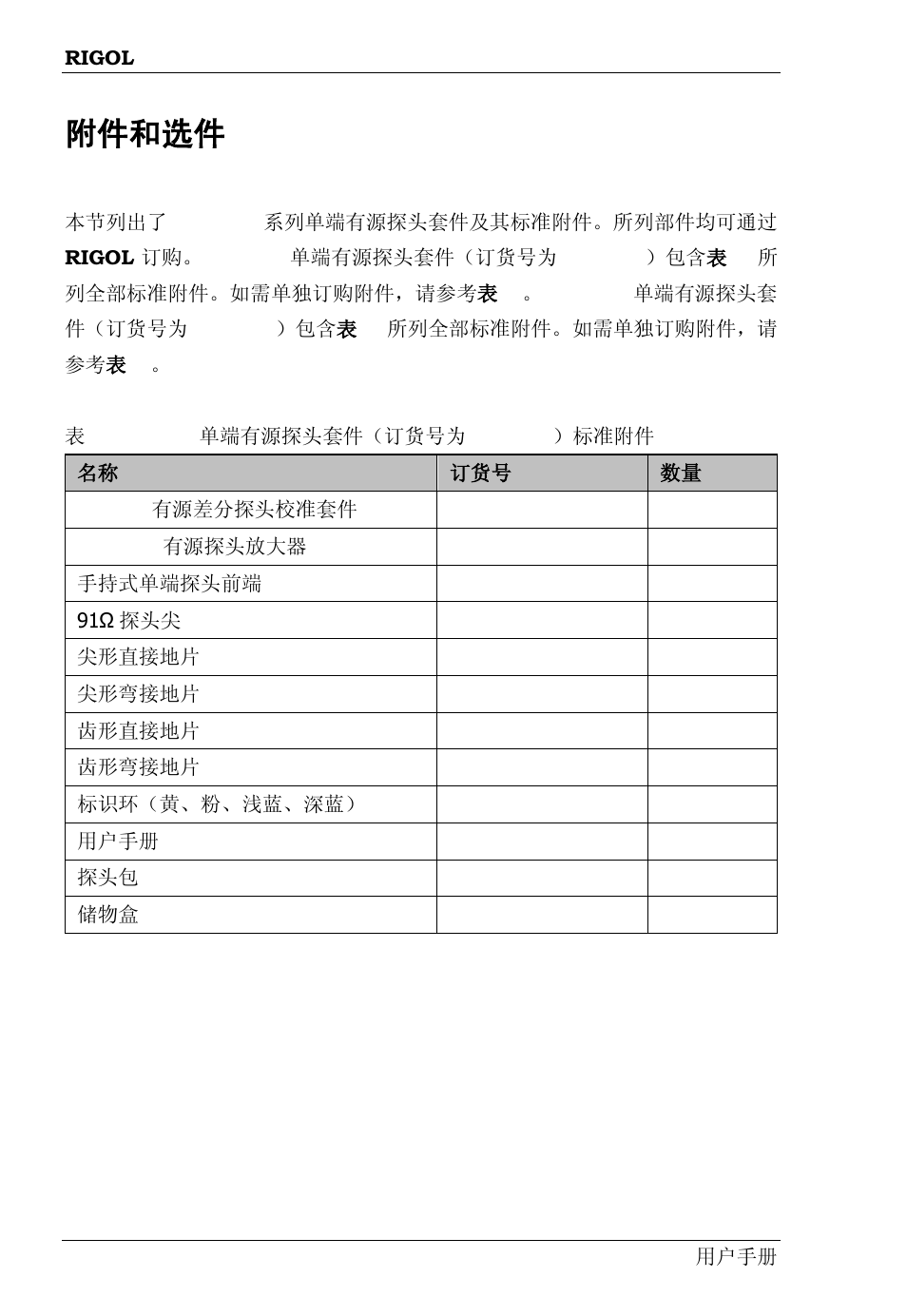 附件和选件 | RIGOL DS6000 Series User Manual | Page 10 / 49