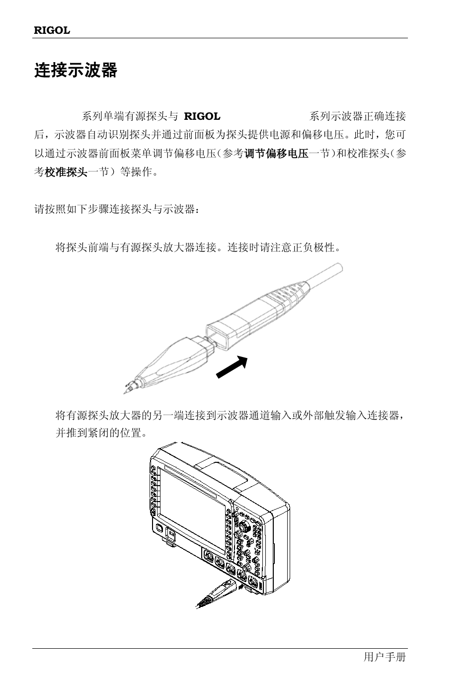 连接示波器 | RIGOL DS6000 Series User Manual | Page 16 / 49