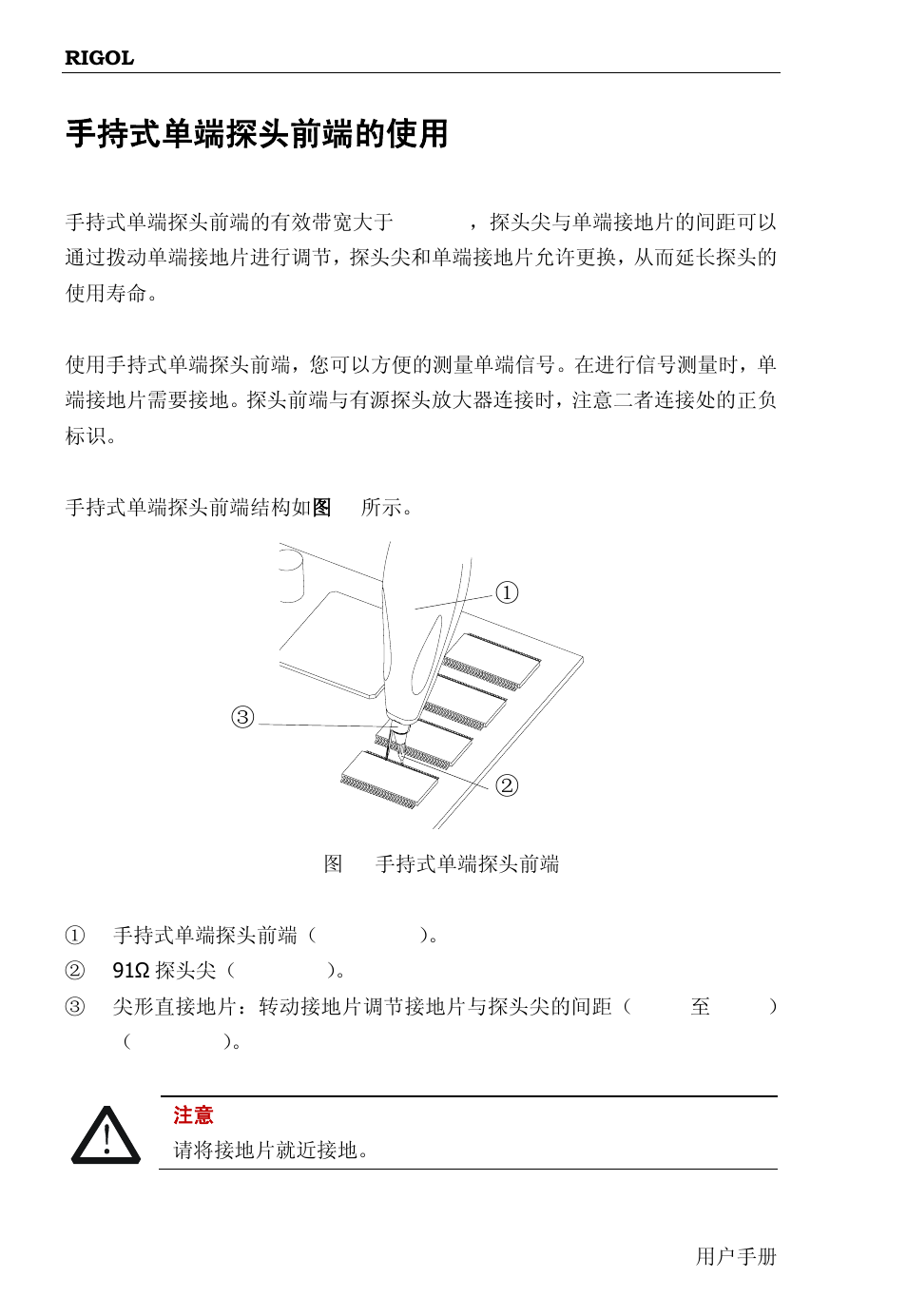 手持式单端探头前端的使用 | RIGOL DS6000 Series User Manual | Page 18 / 49