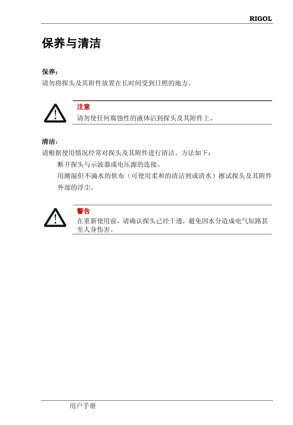 保养与清洁 | RIGOL DS6000 Series User Manual | Page 21 / 49