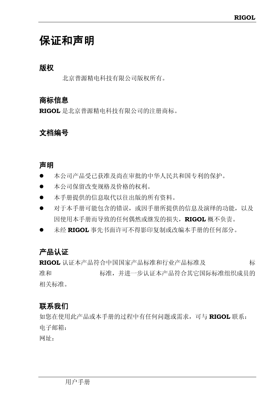 保证和声明 | RIGOL DS6000 Series User Manual | Page 3 / 49