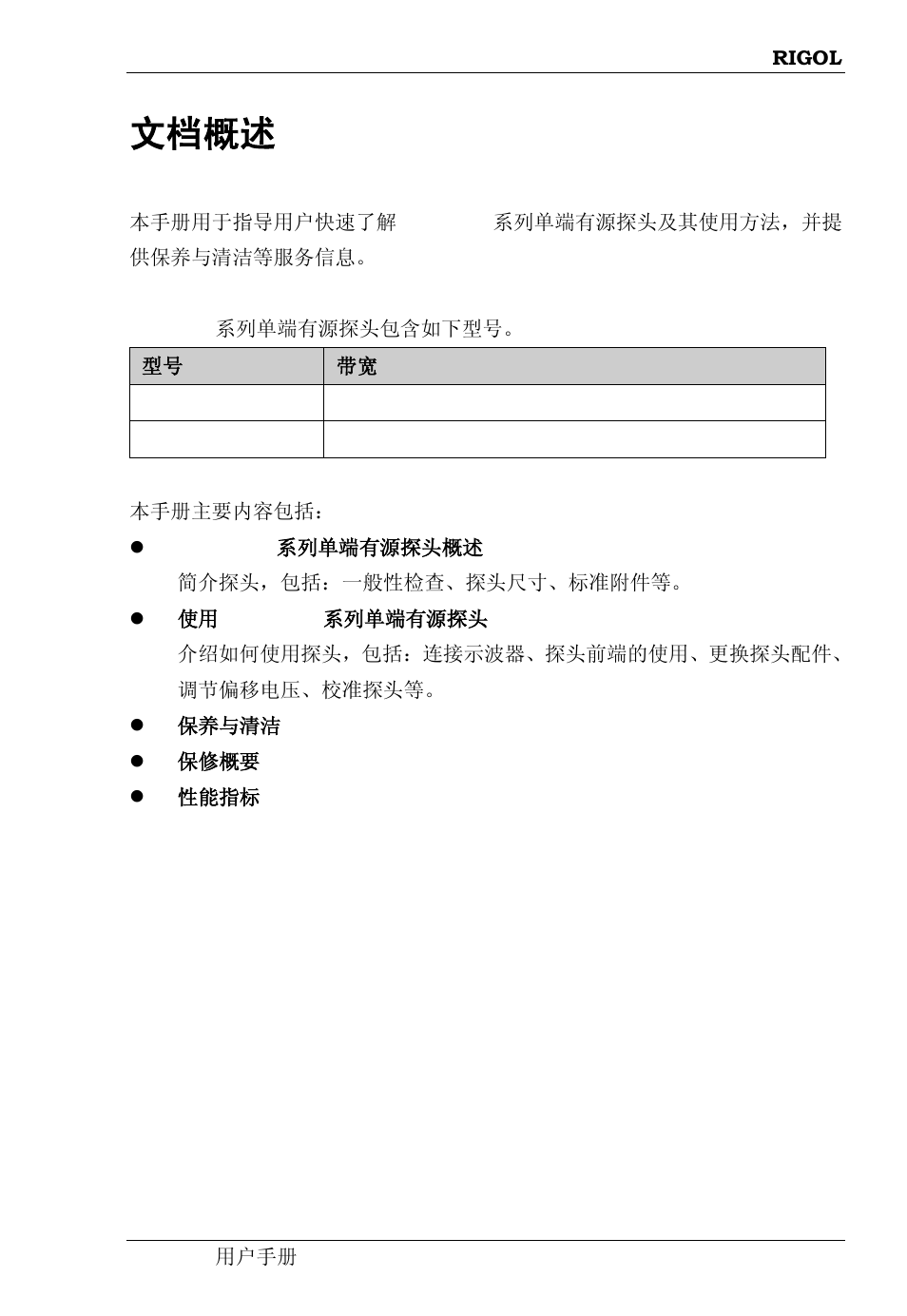 文档概述 | RIGOL DS6000 Series User Manual | Page 5 / 49