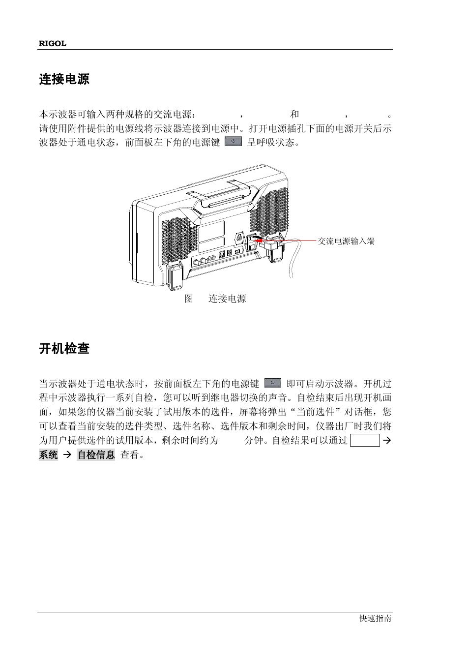 连接电源, 开机检查 | RIGOL MSO/DS4000 Series User Manual | Page 14 / 68