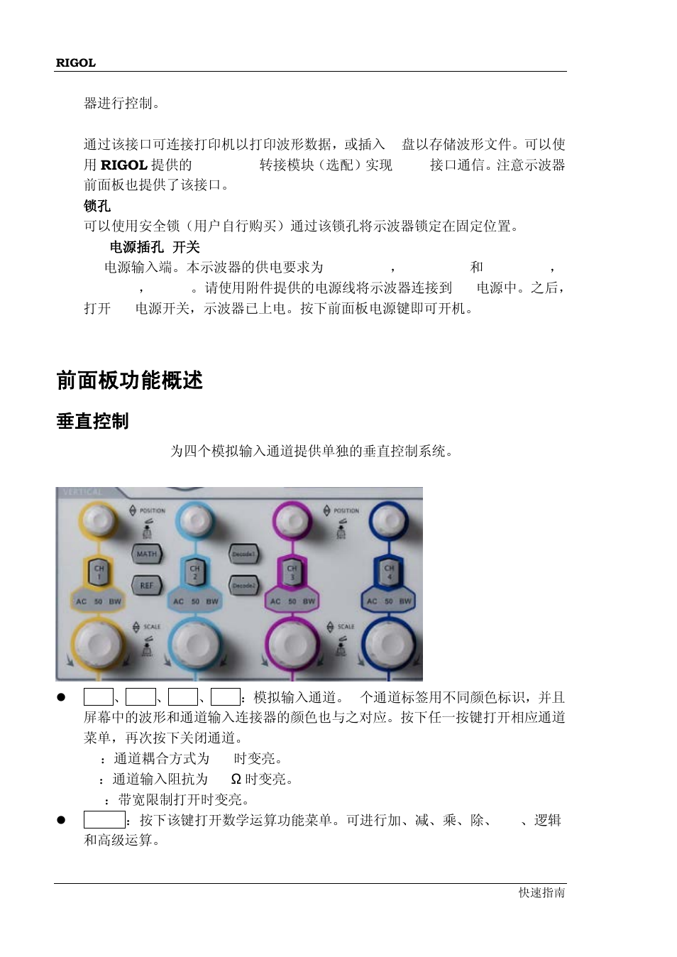 前面板功能概述, 垂直控制 | RIGOL MSO/DS4000 Series User Manual | Page 20 / 68