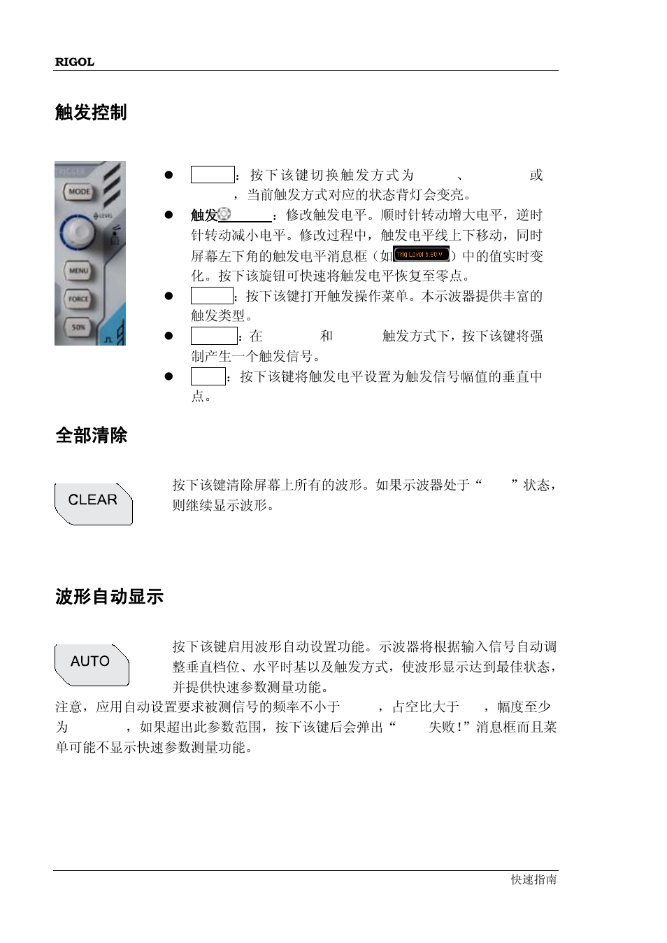 触发控制, 全部清除, 波形自动显示 | RIGOL MSO/DS4000 Series User Manual | Page 22 / 68