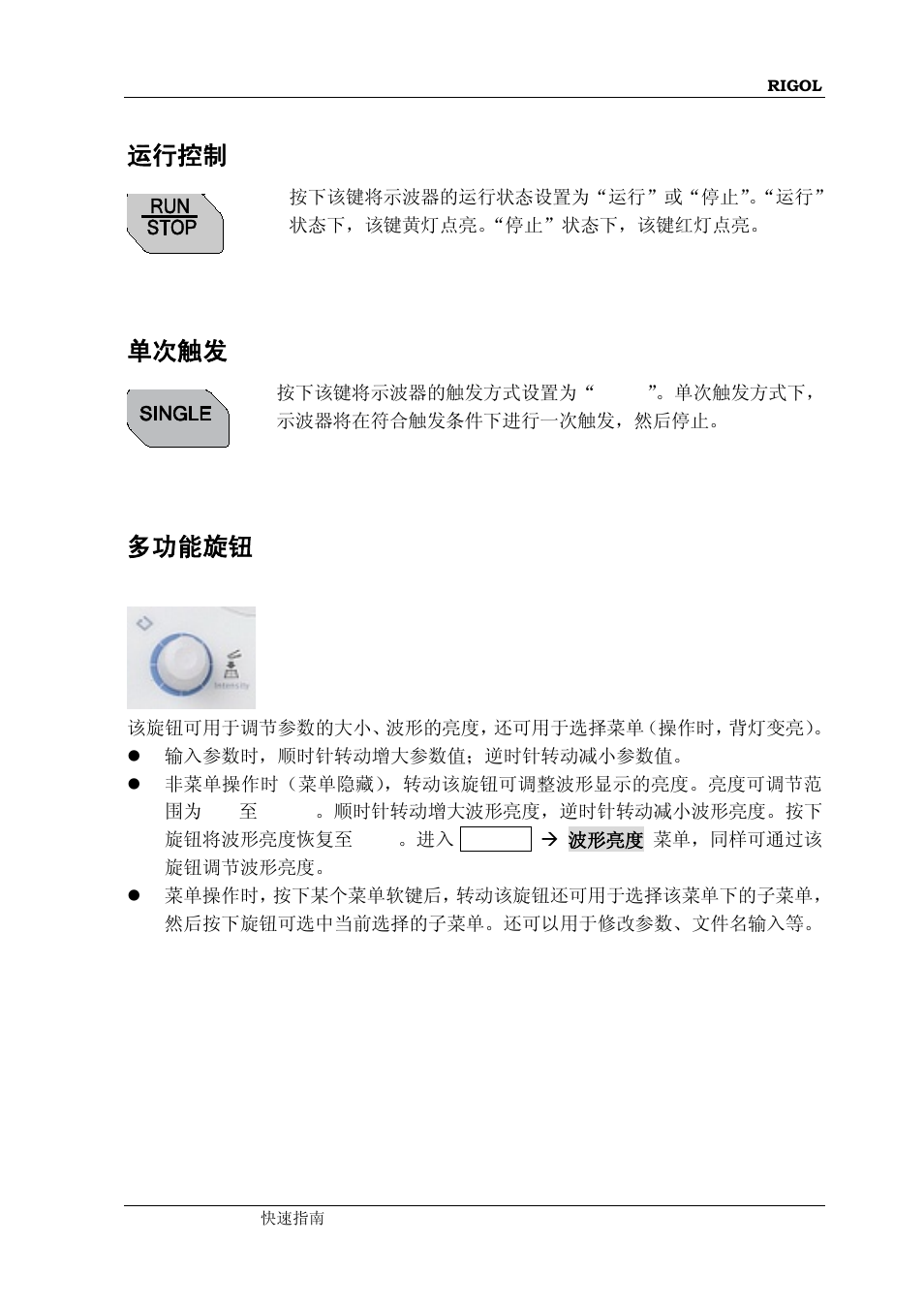 运行控制, 单次触发, 多功能旋钮 | RIGOL MSO/DS4000 Series User Manual | Page 23 / 68
