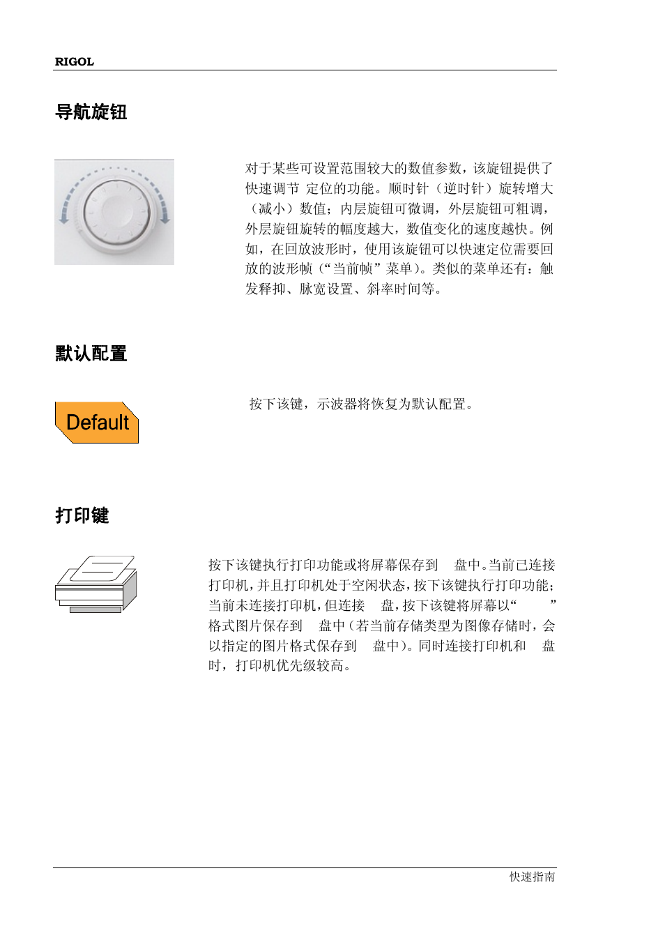 导航旋钮, 默认配置 | RIGOL MSO/DS4000 Series User Manual | Page 24 / 68