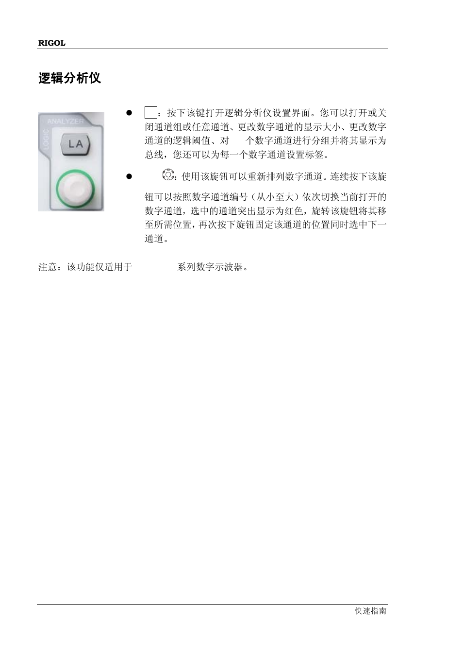 逻辑分析仪 | RIGOL MSO/DS4000 Series User Manual | Page 26 / 68