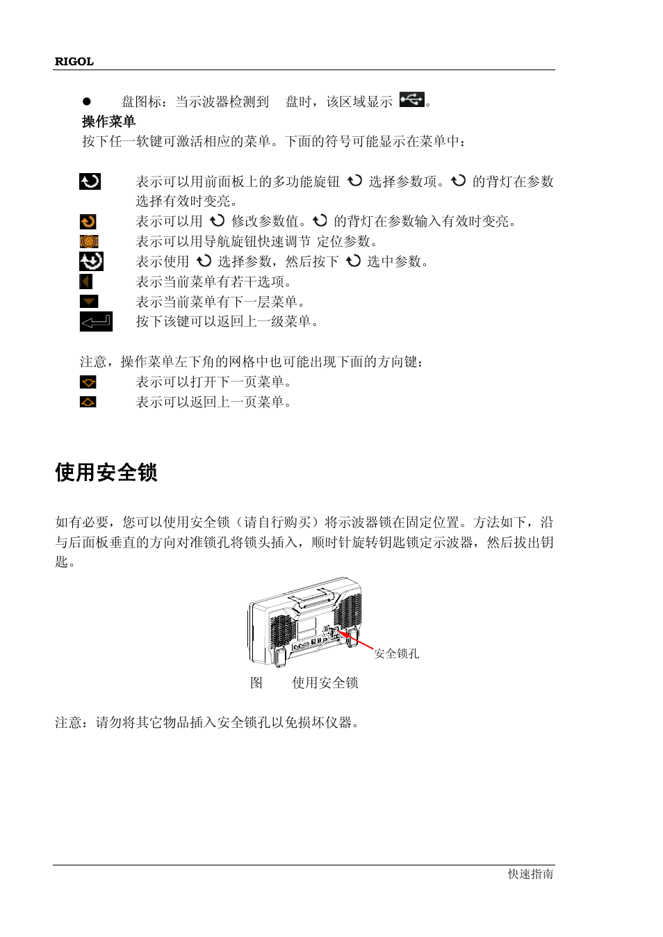 使用安全锁 | RIGOL MSO/DS4000 Series User Manual | Page 30 / 68