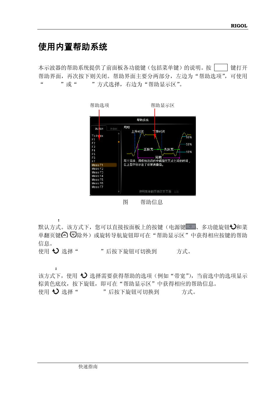 使用内置帮助系统 | RIGOL MSO/DS4000 Series User Manual | Page 31 / 68