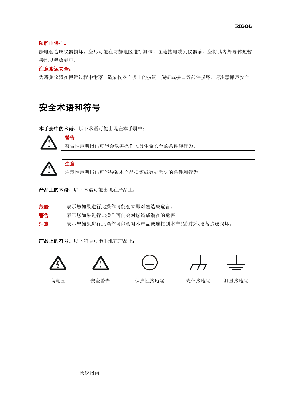 安全术语和符号 | RIGOL MSO/DS4000 Series User Manual | Page 5 / 68