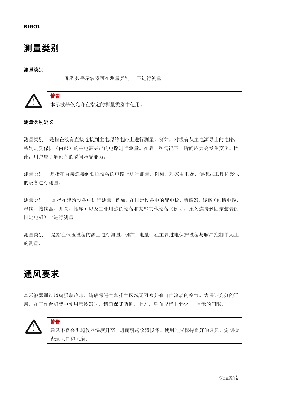 测量类别, 通风要求 | RIGOL MSO/DS4000 Series User Manual | Page 6 / 68