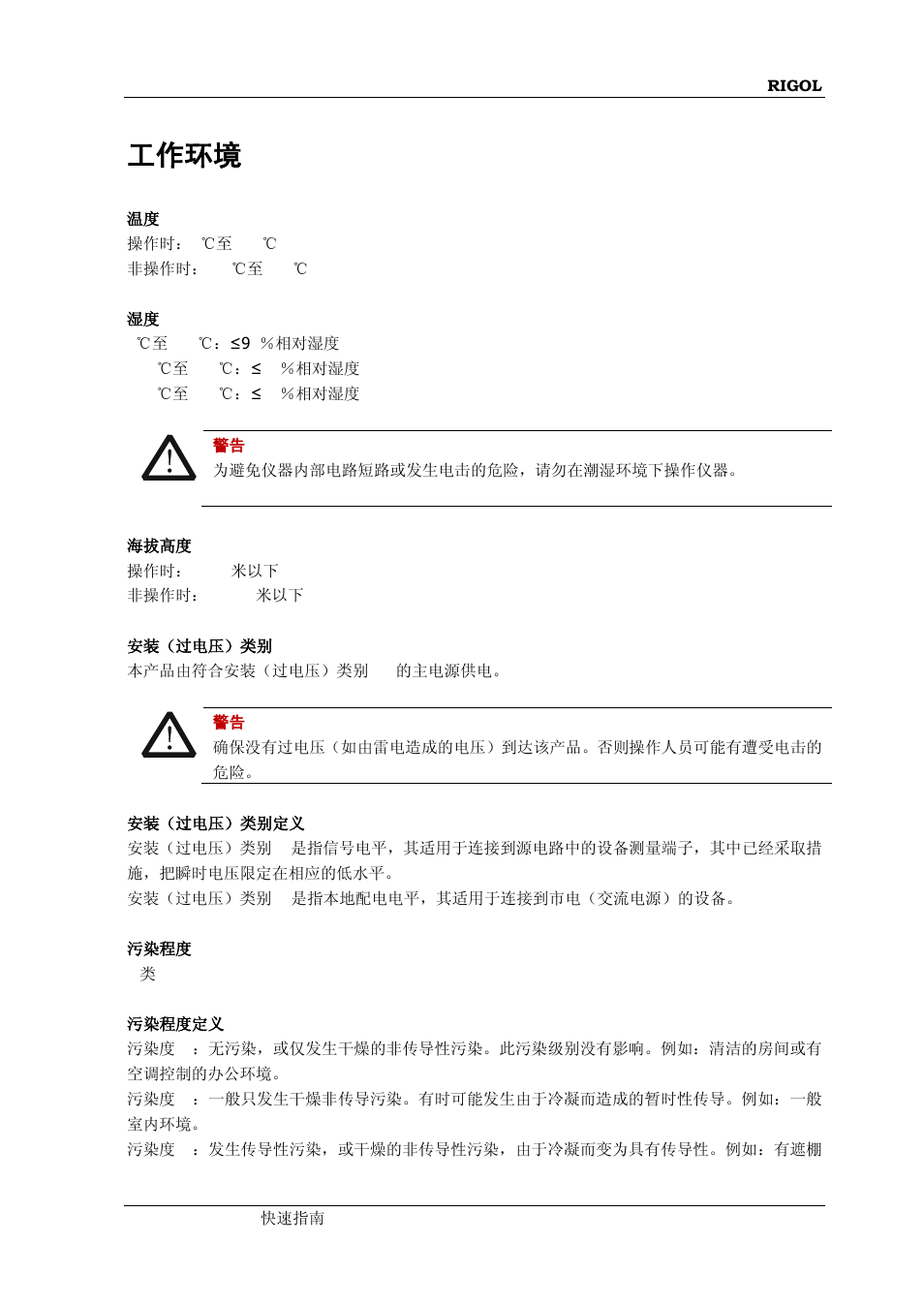 工作环境 | RIGOL MSO/DS4000 Series User Manual | Page 7 / 68